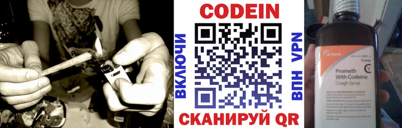 Codein напиток Lean (лин)  Юрга 
